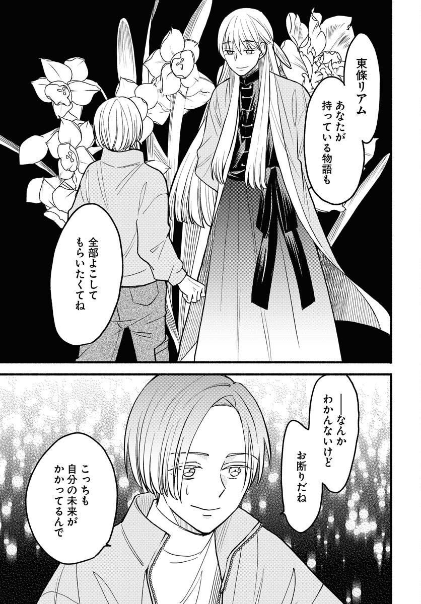 Yokohama Tasogare Totsutotsu Kaiji - Chapter 9 - Page 23