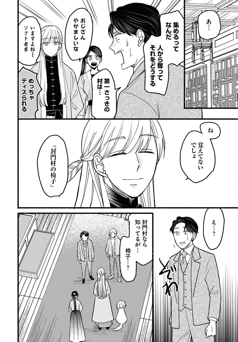 Yokohama Tasogare Totsutotsu Kaiji - Chapter 9 - Page 24
