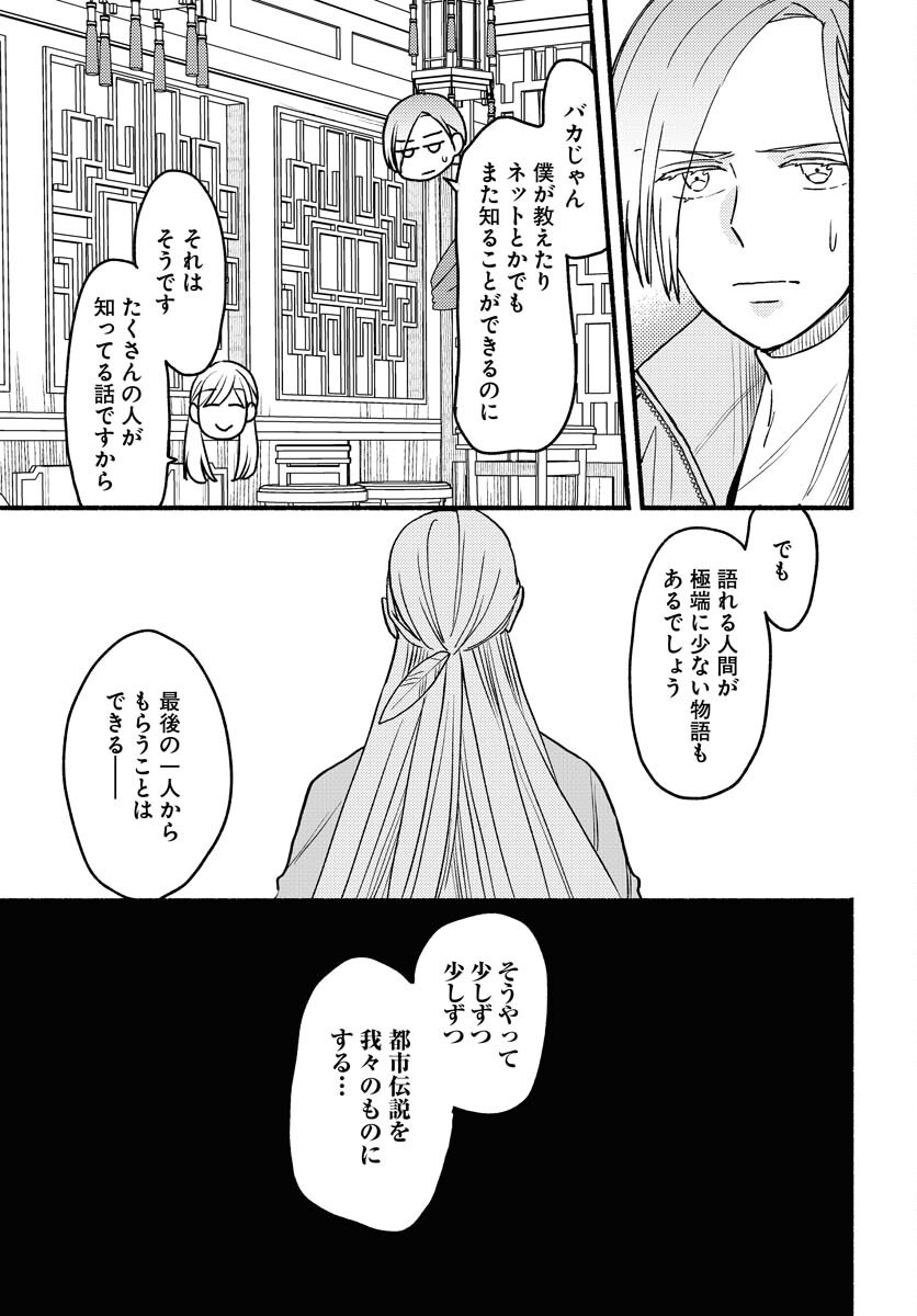 Yokohama Tasogare Totsutotsu Kaiji - Chapter 9 - Page 25