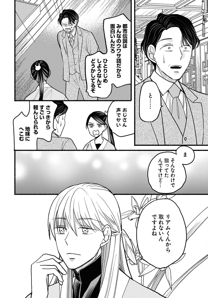 Yokohama Tasogare Totsutotsu Kaiji - Chapter 9 - Page 26