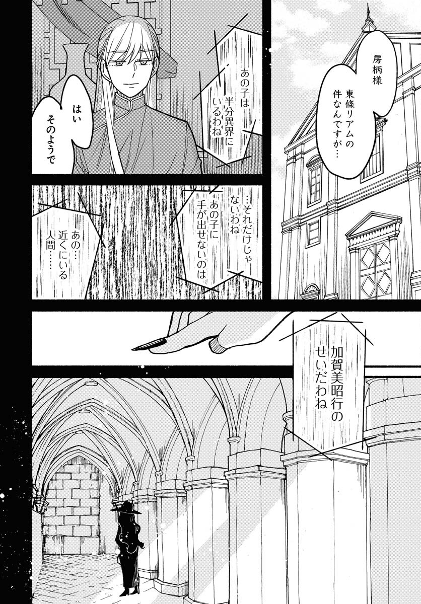 Yokohama Tasogare Totsutotsu Kaiji - Chapter 9 - Page 28