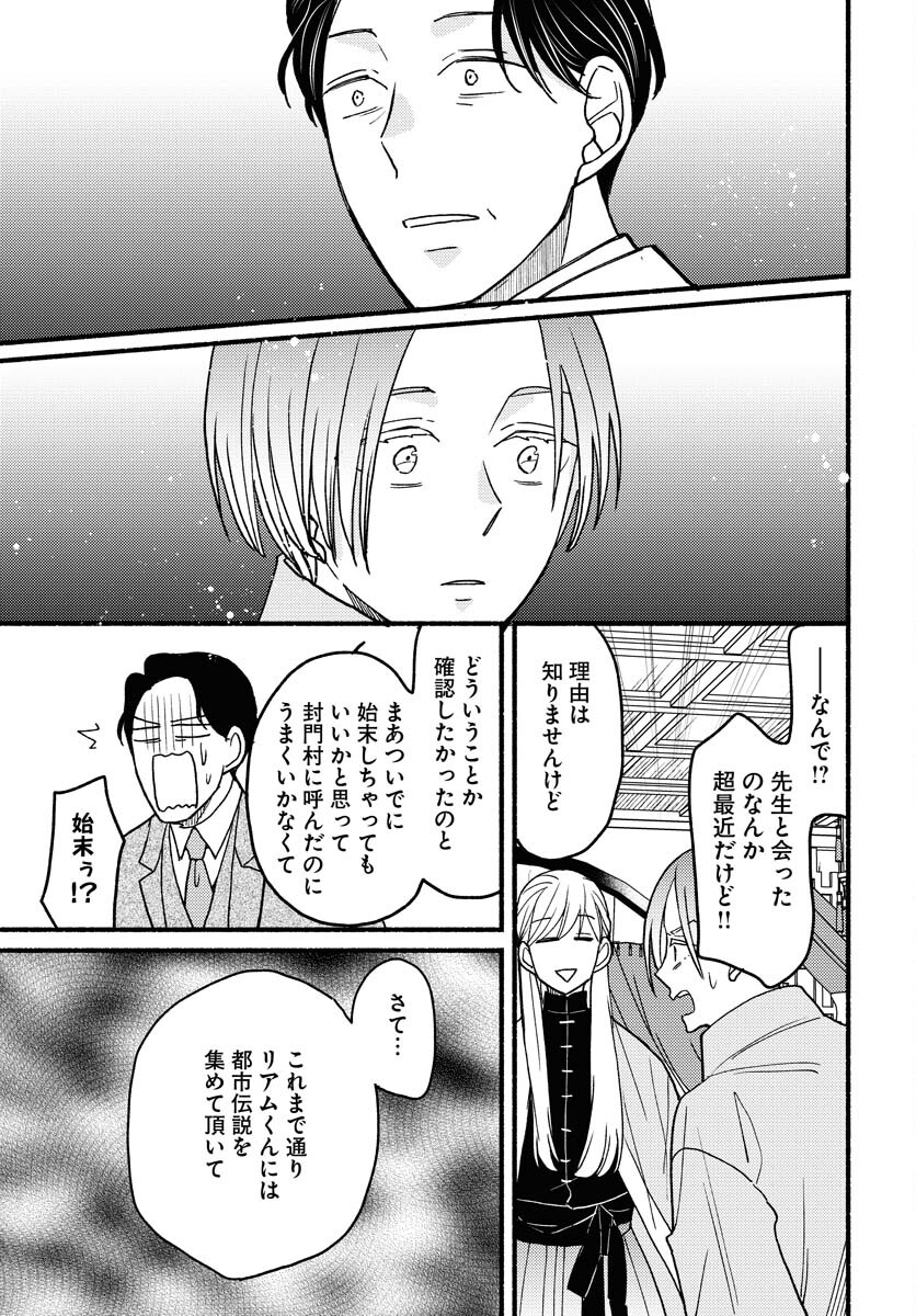 Yokohama Tasogare Totsutotsu Kaiji - Chapter 9 - Page 29