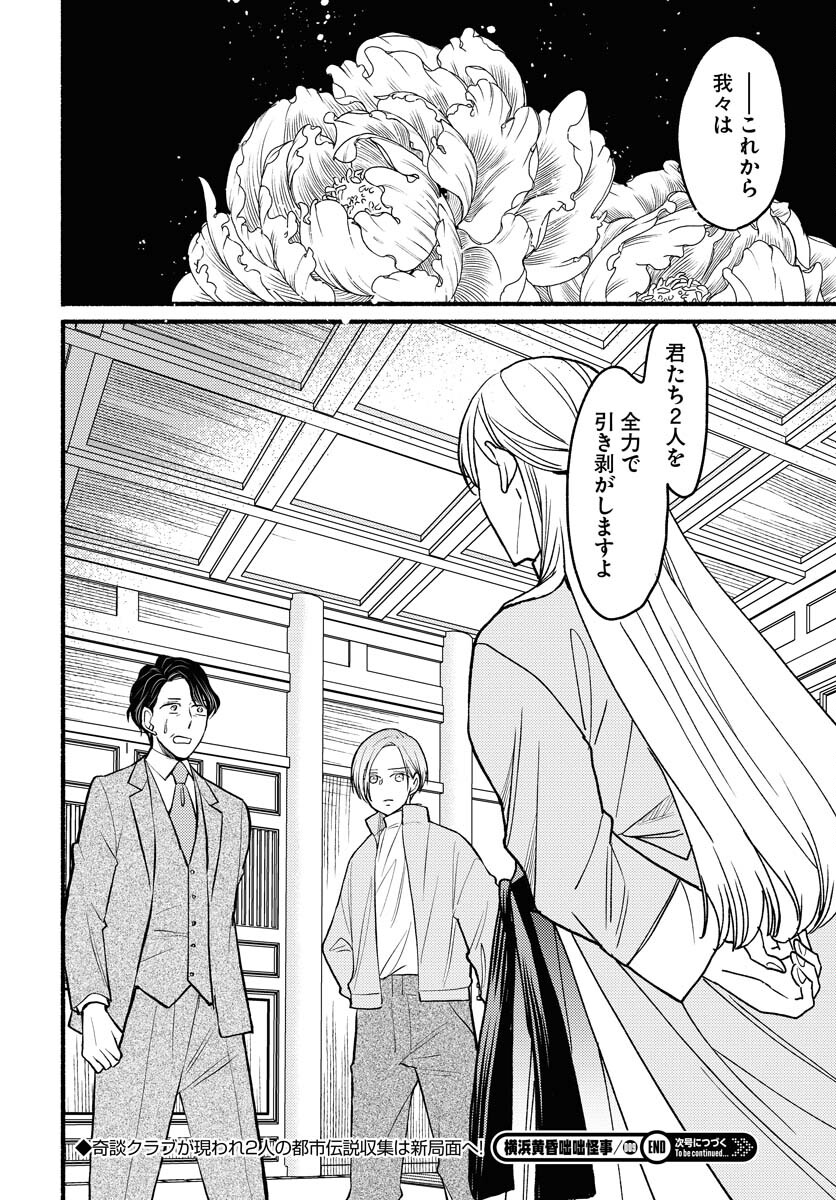 Yokohama Tasogare Totsutotsu Kaiji - Chapter 9 - Page 30