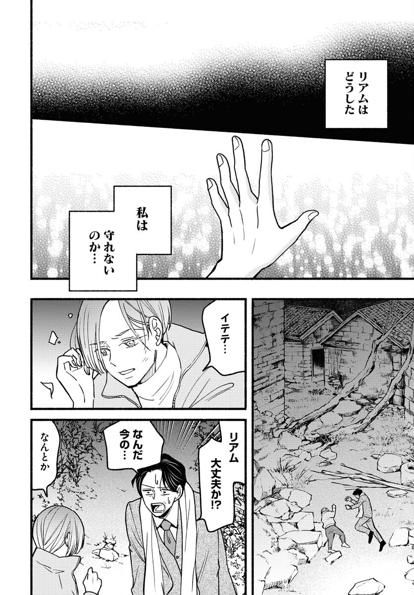 Yokohama Tasogare Totsutotsu Kaiji - Chapter 9 - Page 4