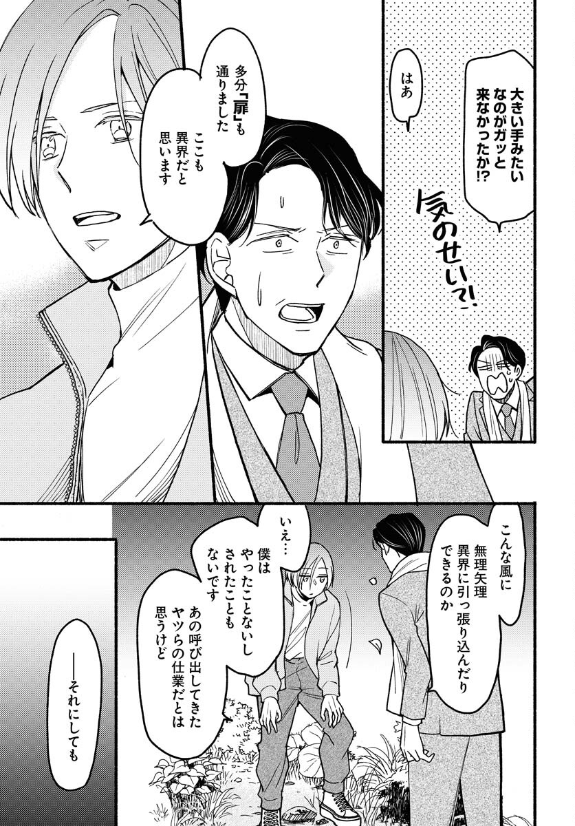 Yokohama Tasogare Totsutotsu Kaiji - Chapter 9 - Page 5