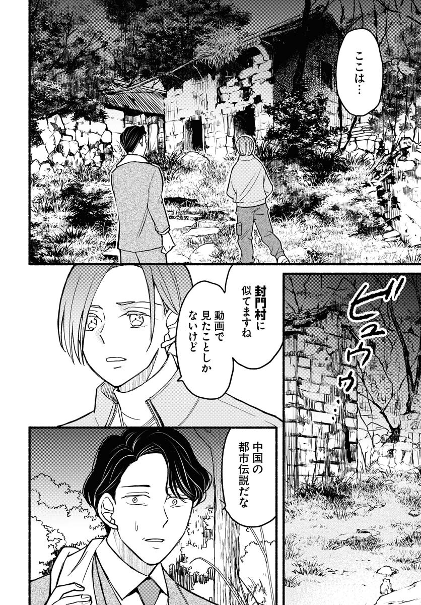 Yokohama Tasogare Totsutotsu Kaiji - Chapter 9 - Page 6