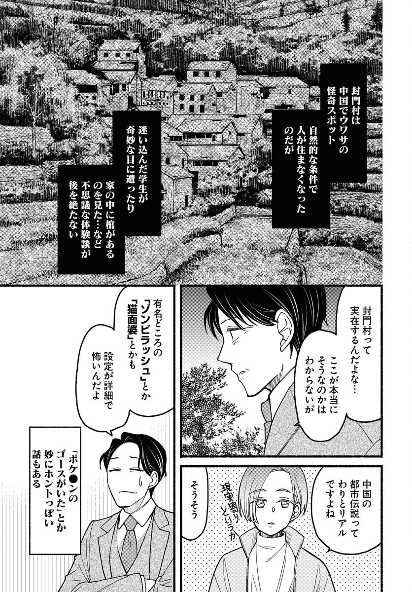 Yokohama Tasogare Totsutotsu Kaiji - Chapter 9 - Page 7