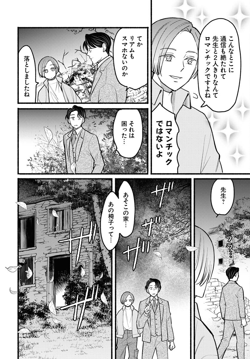 Yokohama Tasogare Totsutotsu Kaiji - Chapter 9 - Page 8