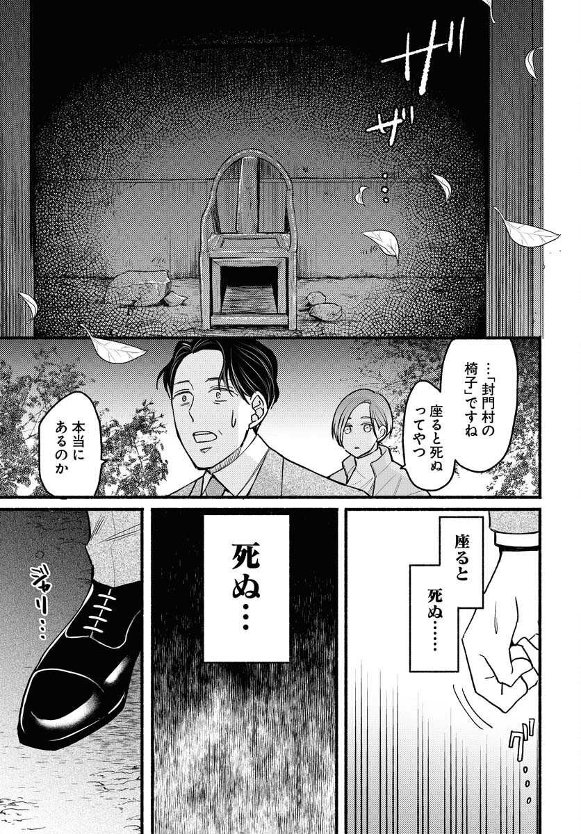 Yokohama Tasogare Totsutotsu Kaiji - Chapter 9 - Page 9