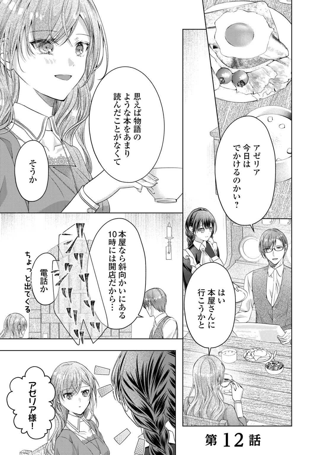 Yomei Senkoku wo Uketa no de Watashi wo Kaeriminai Kazoku to Konyakusha ni Shuuchaku Suru no wo Yameru Koto ni Shimashita - Chapter 12 - Page 1