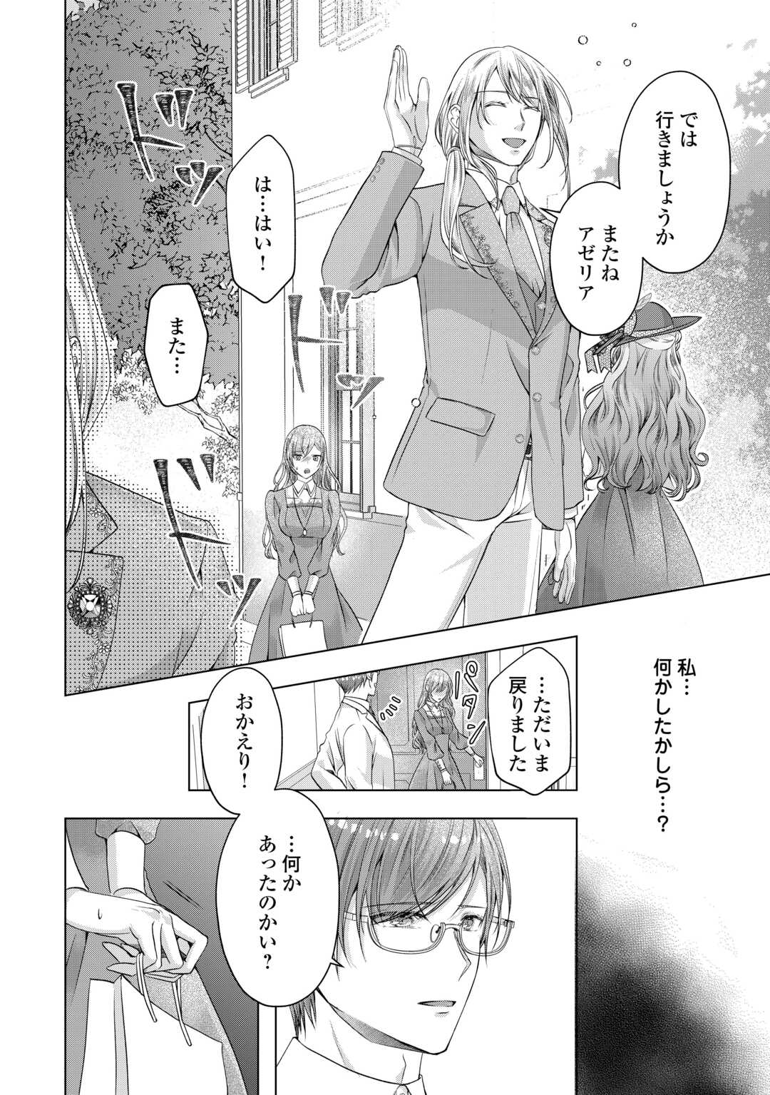 Yomei Senkoku wo Uketa no de Watashi wo Kaeriminai Kazoku to Konyakusha ni Shuuchaku Suru no wo Yameru Koto ni Shimashita - Chapter 12 - Page 10