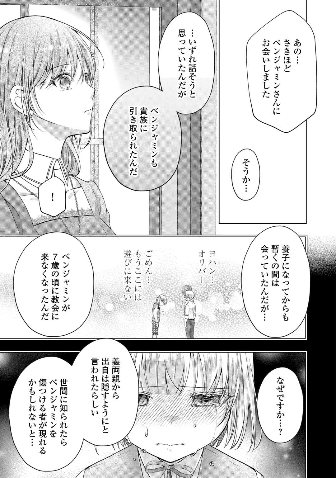 Yomei Senkoku wo Uketa no de Watashi wo Kaeriminai Kazoku to Konyakusha ni Shuuchaku Suru no wo Yameru Koto ni Shimashita - Chapter 12 - Page 11