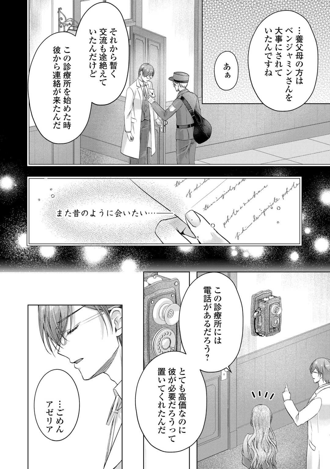 Yomei Senkoku wo Uketa no de Watashi wo Kaeriminai Kazoku to Konyakusha ni Shuuchaku Suru no wo Yameru Koto ni Shimashita - Chapter 12 - Page 12