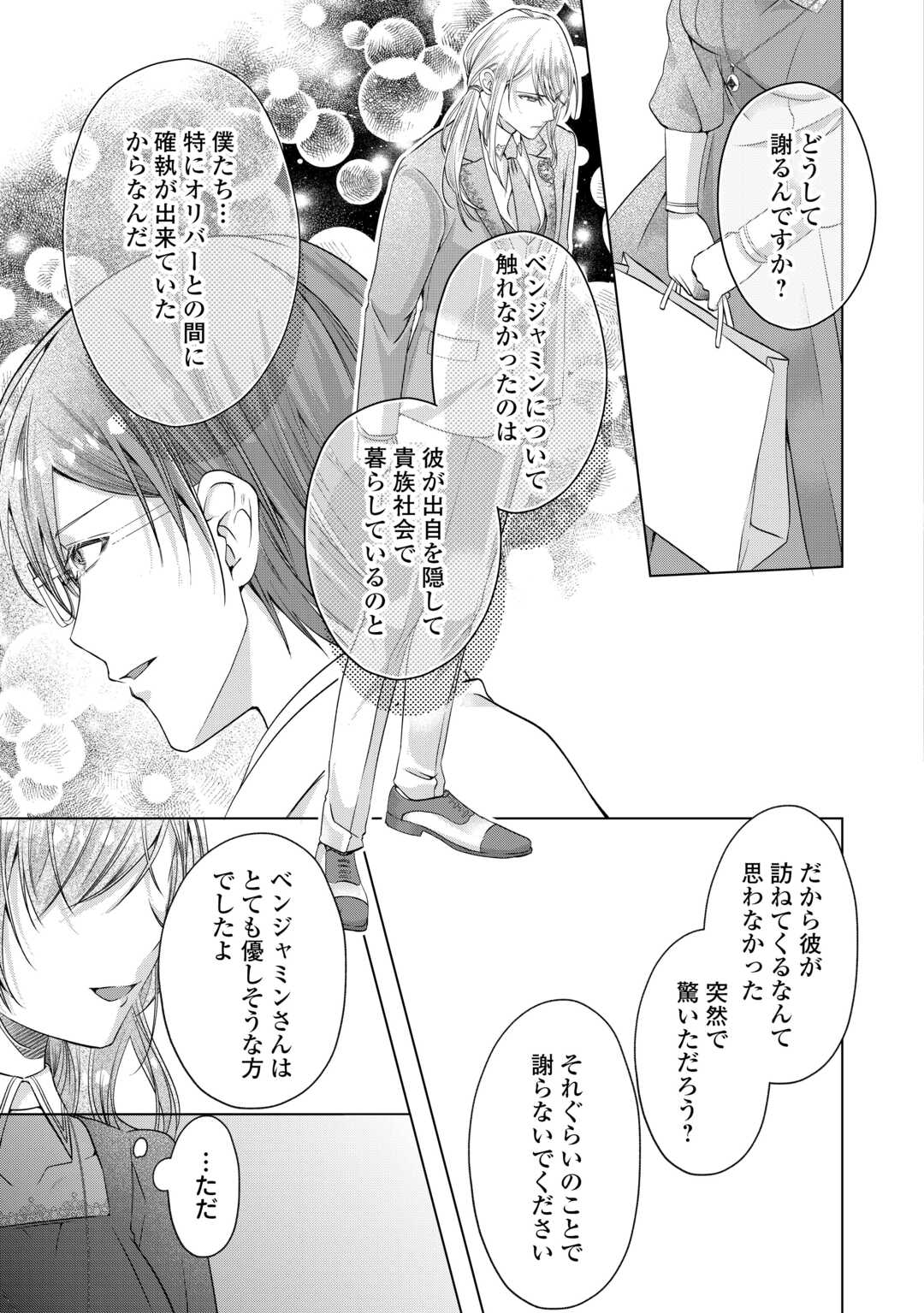 Yomei Senkoku wo Uketa no de Watashi wo Kaeriminai Kazoku to Konyakusha ni Shuuchaku Suru no wo Yameru Koto ni Shimashita - Chapter 12 - Page 13