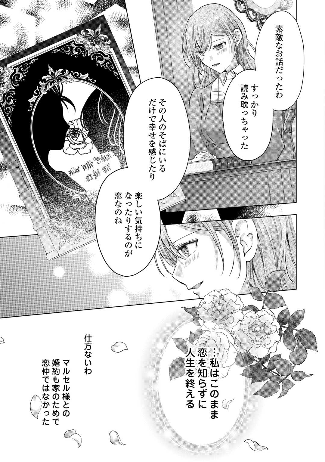 Yomei Senkoku wo Uketa no de Watashi wo Kaeriminai Kazoku to Konyakusha ni Shuuchaku Suru no wo Yameru Koto ni Shimashita - Chapter 12 - Page 15