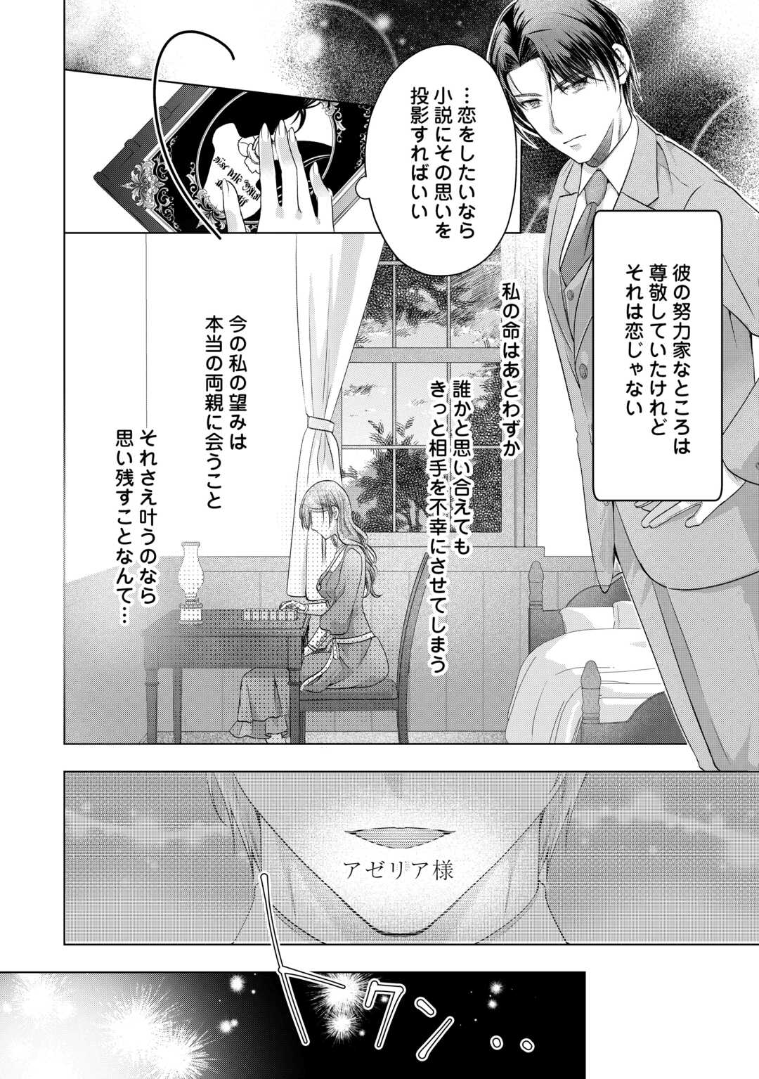 Yomei Senkoku wo Uketa no de Watashi wo Kaeriminai Kazoku to Konyakusha ni Shuuchaku Suru no wo Yameru Koto ni Shimashita - Chapter 12 - Page 16