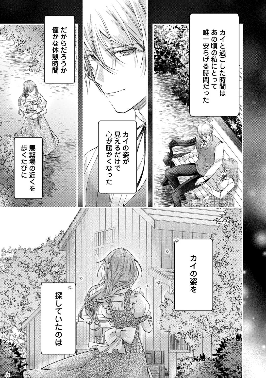 Yomei Senkoku wo Uketa no de Watashi wo Kaeriminai Kazoku to Konyakusha ni Shuuchaku Suru no wo Yameru Koto ni Shimashita - Chapter 12 - Page 17