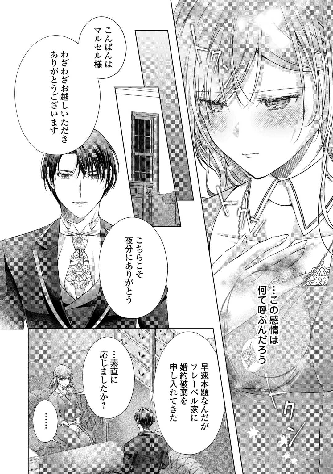 Yomei Senkoku wo Uketa no de Watashi wo Kaeriminai Kazoku to Konyakusha ni Shuuchaku Suru no wo Yameru Koto ni Shimashita - Chapter 12 - Page 18