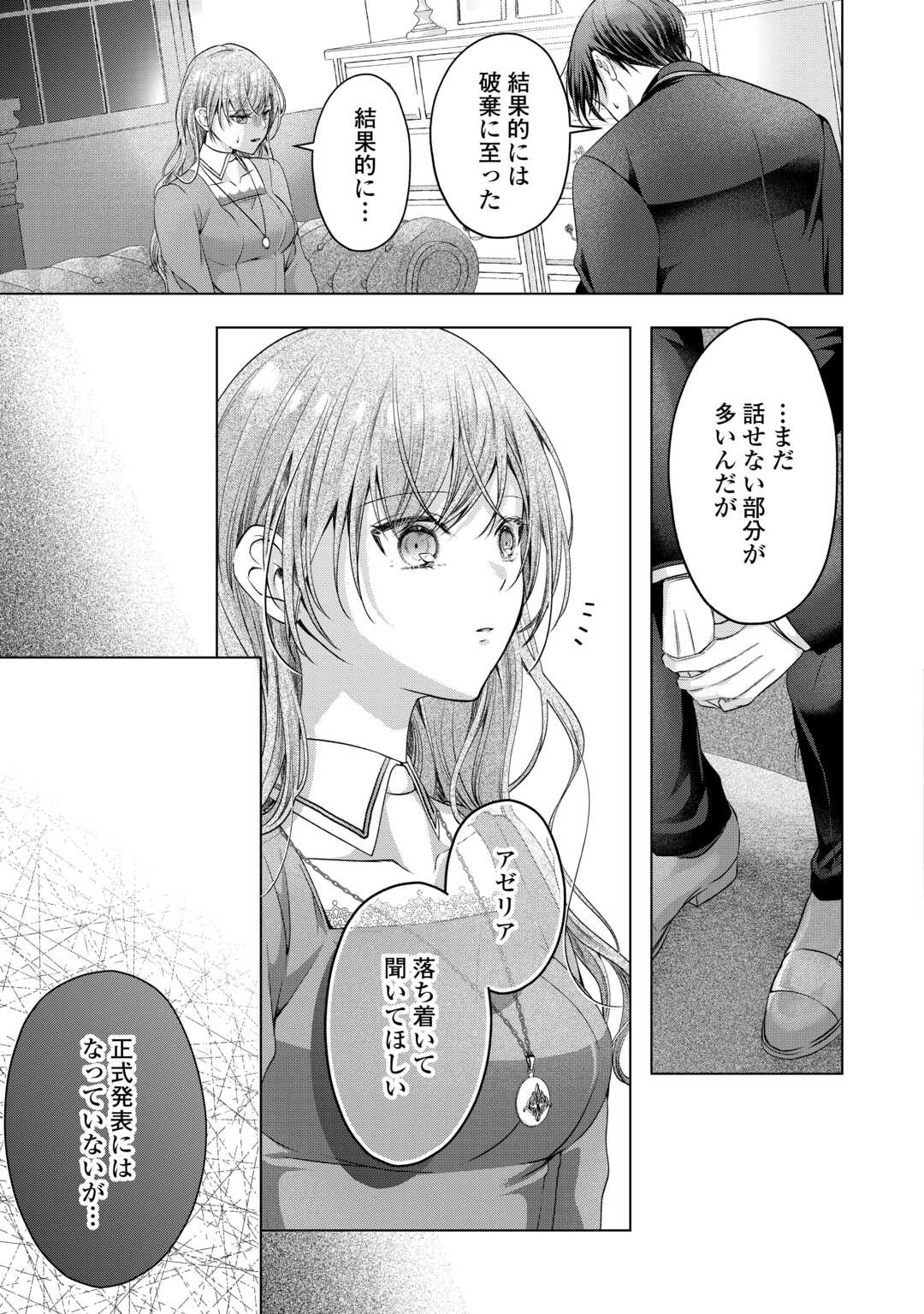 Yomei Senkoku wo Uketa no de Watashi wo Kaeriminai Kazoku to Konyakusha ni Shuuchaku Suru no wo Yameru Koto ni Shimashita - Chapter 12 - Page 19