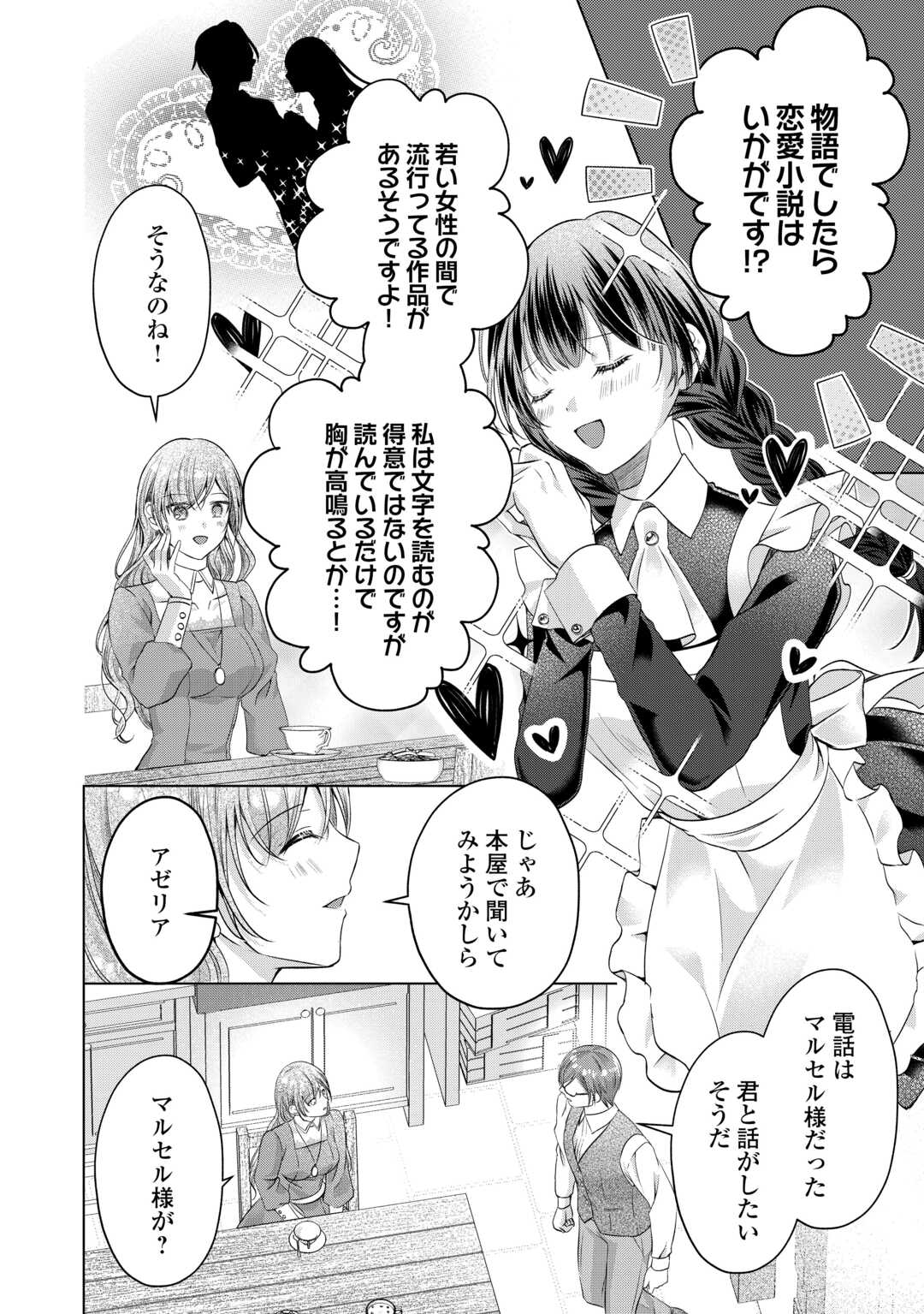 Yomei Senkoku wo Uketa no de Watashi wo Kaeriminai Kazoku to Konyakusha ni Shuuchaku Suru no wo Yameru Koto ni Shimashita - Chapter 12 - Page 2