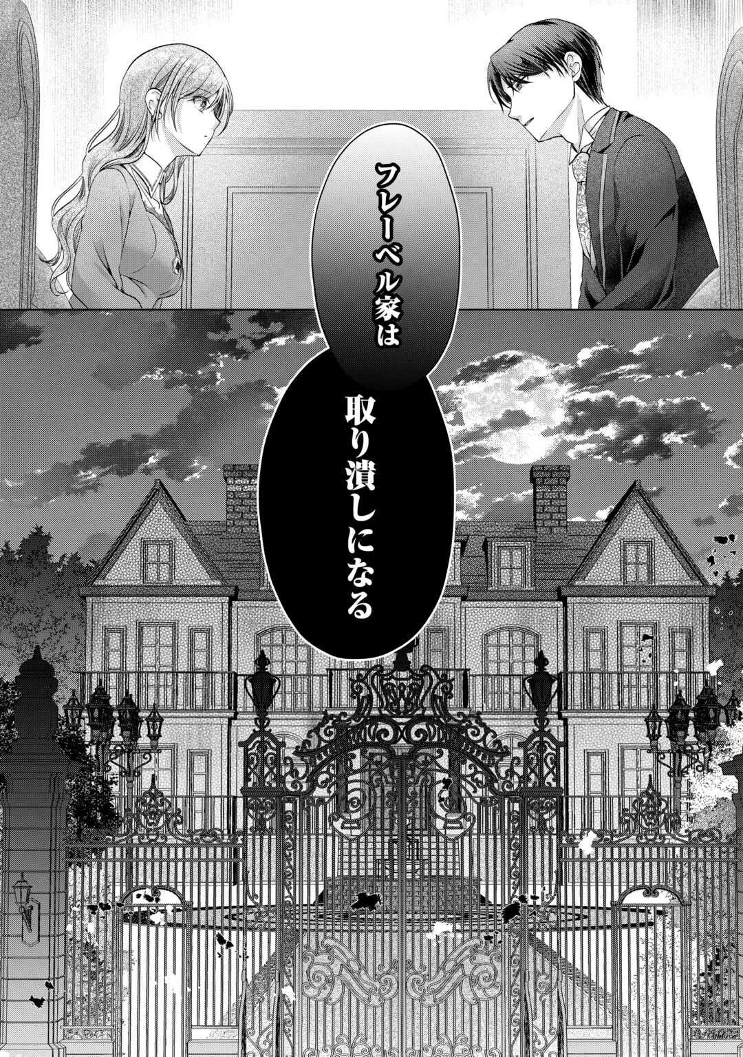 Yomei Senkoku wo Uketa no de Watashi wo Kaeriminai Kazoku to Konyakusha ni Shuuchaku Suru no wo Yameru Koto ni Shimashita - Chapter 12 - Page 20