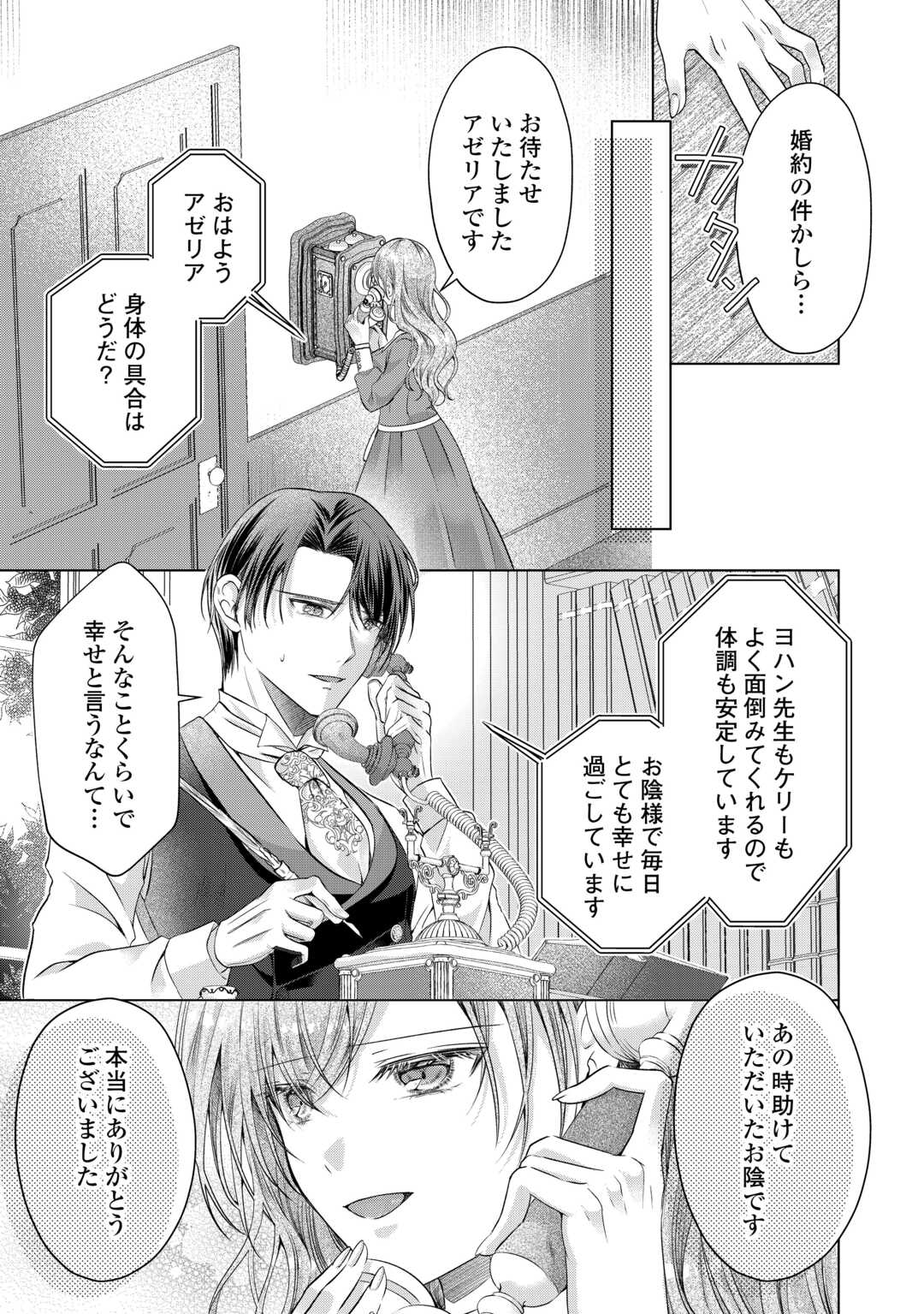 Yomei Senkoku wo Uketa no de Watashi wo Kaeriminai Kazoku to Konyakusha ni Shuuchaku Suru no wo Yameru Koto ni Shimashita - Chapter 12 - Page 3