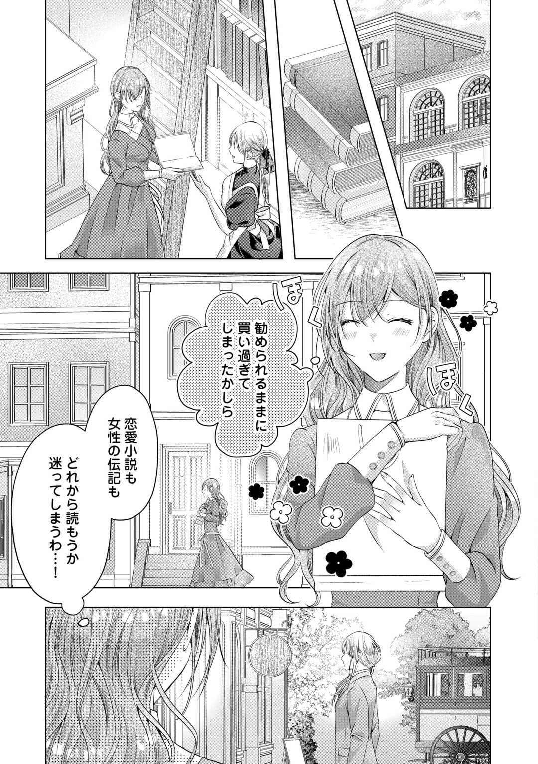Yomei Senkoku wo Uketa no de Watashi wo Kaeriminai Kazoku to Konyakusha ni Shuuchaku Suru no wo Yameru Koto ni Shimashita - Chapter 12 - Page 5