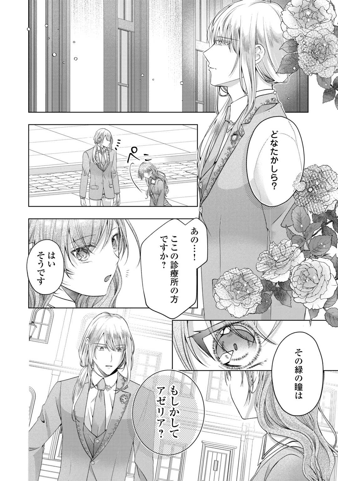 Yomei Senkoku wo Uketa no de Watashi wo Kaeriminai Kazoku to Konyakusha ni Shuuchaku Suru no wo Yameru Koto ni Shimashita - Chapter 12 - Page 6