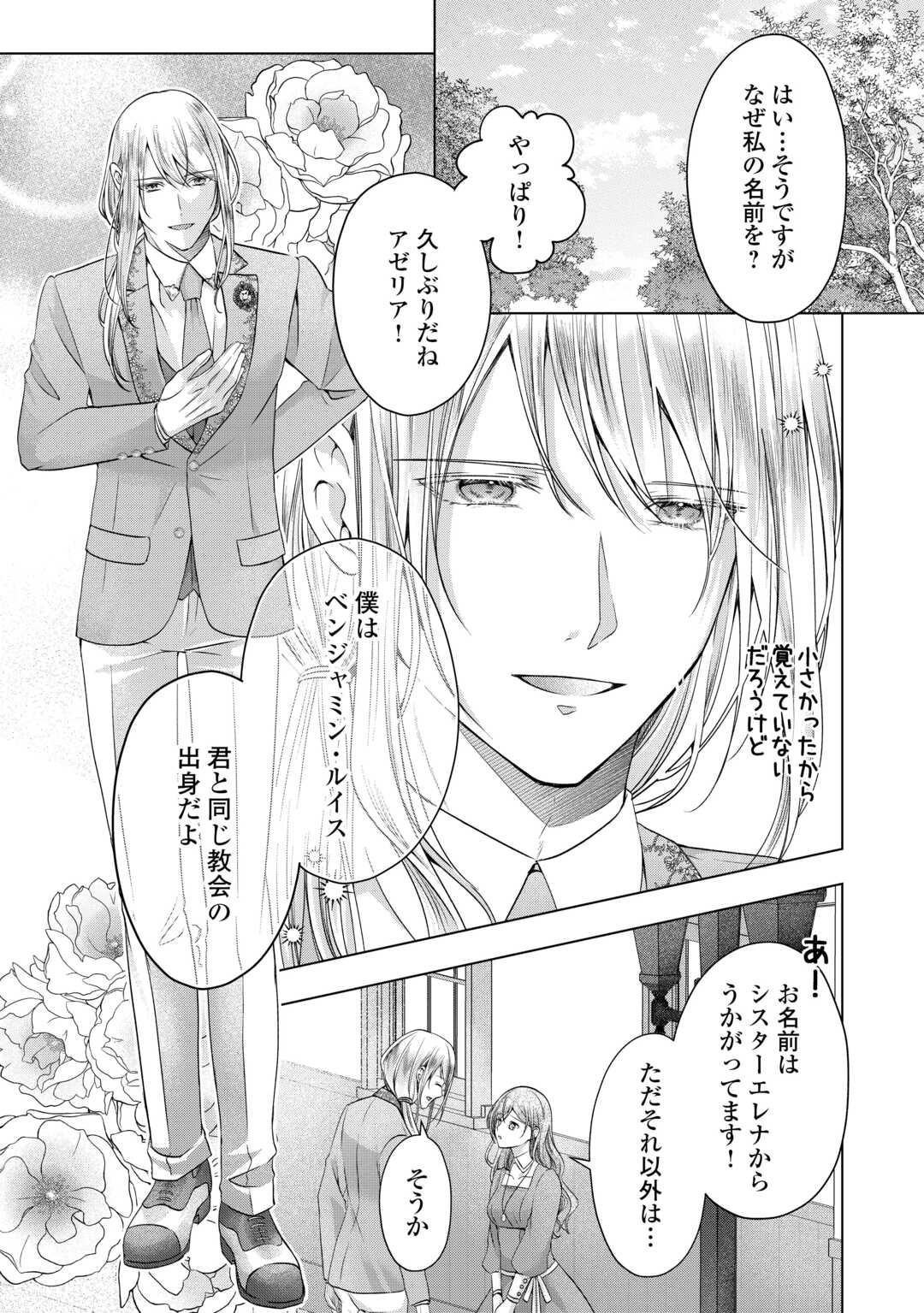 Yomei Senkoku wo Uketa no de Watashi wo Kaeriminai Kazoku to Konyakusha ni Shuuchaku Suru no wo Yameru Koto ni Shimashita - Chapter 12 - Page 7