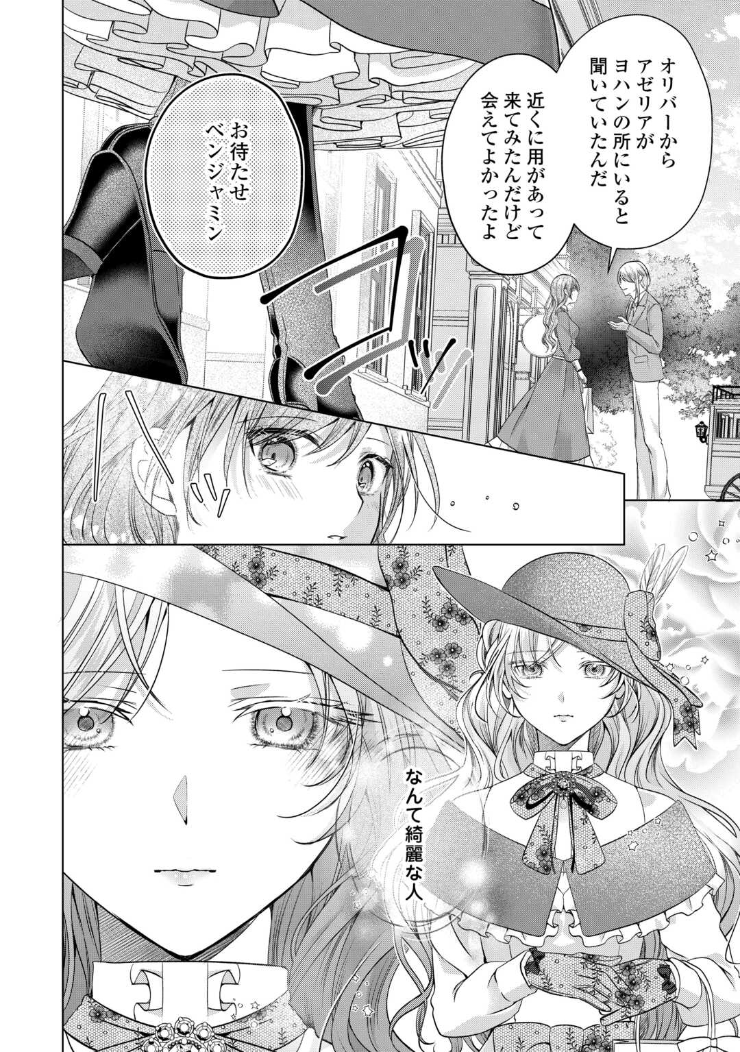 Yomei Senkoku wo Uketa no de Watashi wo Kaeriminai Kazoku to Konyakusha ni Shuuchaku Suru no wo Yameru Koto ni Shimashita - Chapter 12 - Page 8