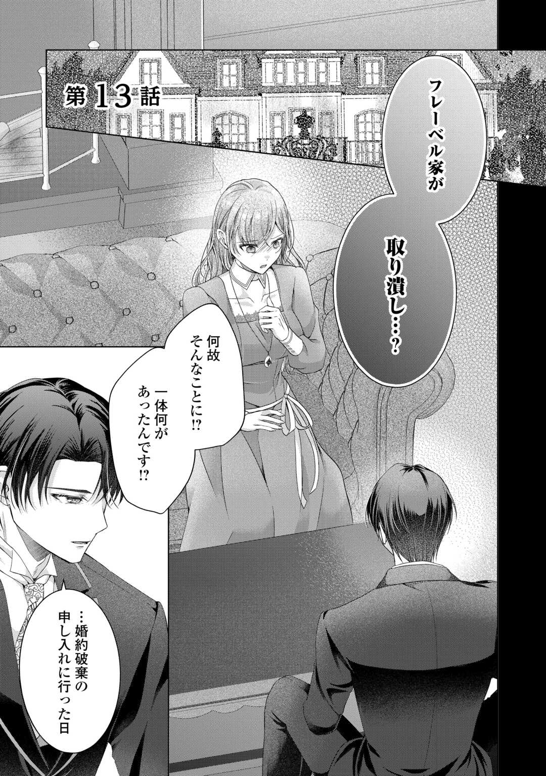 Yomei Senkoku wo Uketa no de Watashi wo Kaeriminai Kazoku to Konyakusha ni Shuuchaku Suru no wo Yameru Koto ni Shimashita - Chapter 13 - Page 1