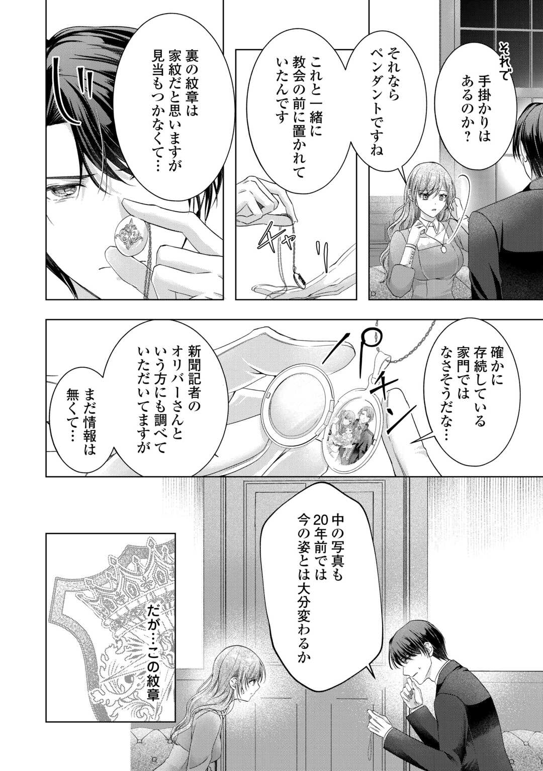 Yomei Senkoku wo Uketa no de Watashi wo Kaeriminai Kazoku to Konyakusha ni Shuuchaku Suru no wo Yameru Koto ni Shimashita - Chapter 13 - Page 10