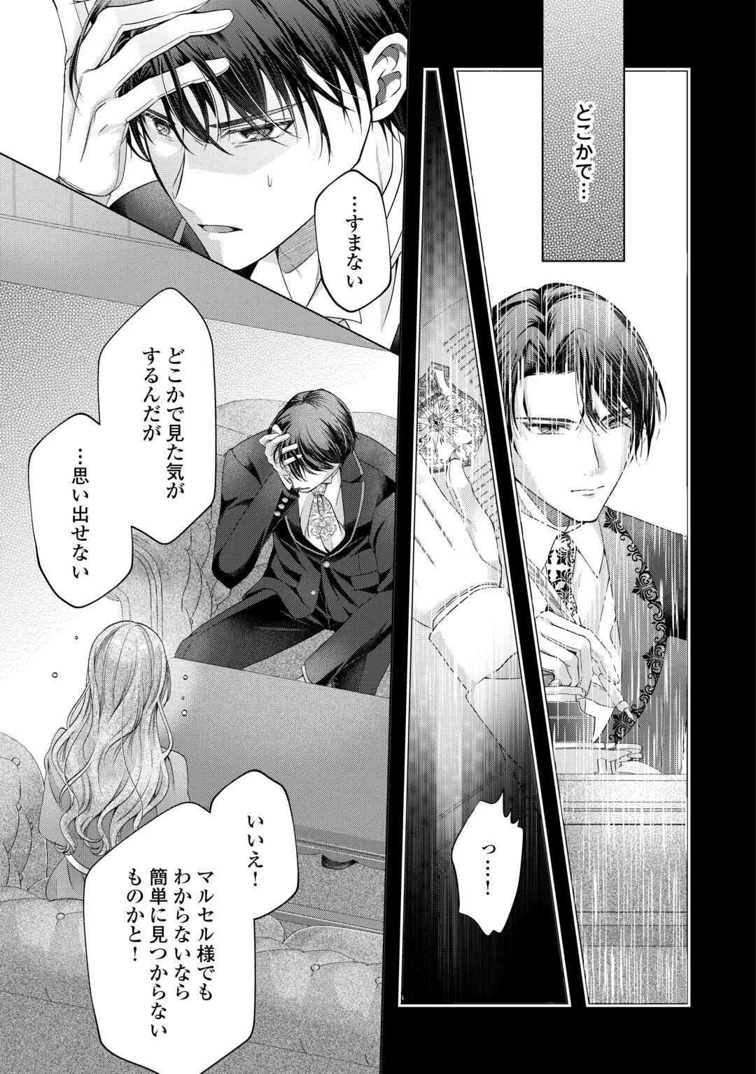 Yomei Senkoku wo Uketa no de Watashi wo Kaeriminai Kazoku to Konyakusha ni Shuuchaku Suru no wo Yameru Koto ni Shimashita - Chapter 13 - Page 11