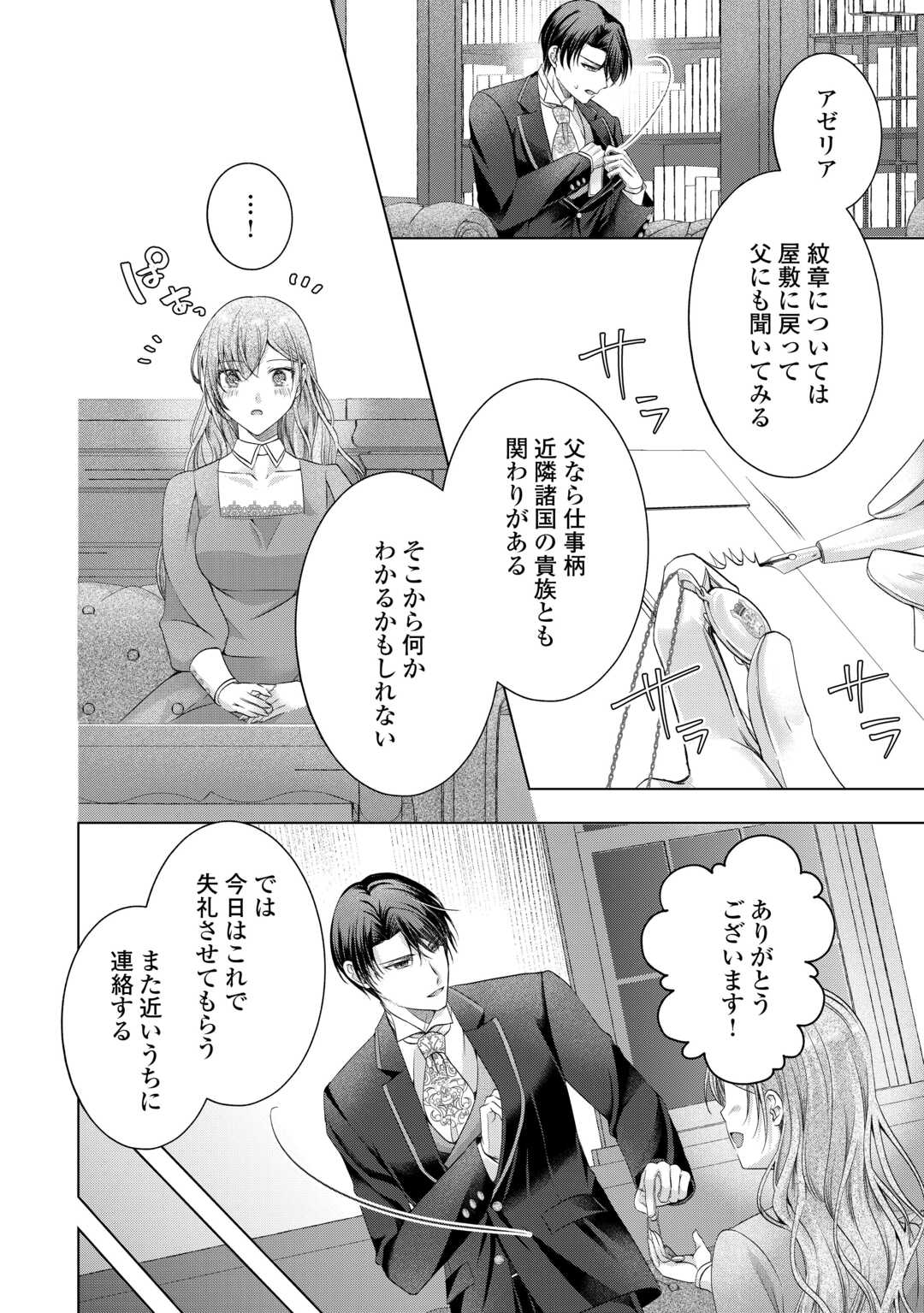 Yomei Senkoku wo Uketa no de Watashi wo Kaeriminai Kazoku to Konyakusha ni Shuuchaku Suru no wo Yameru Koto ni Shimashita - Chapter 13 - Page 12