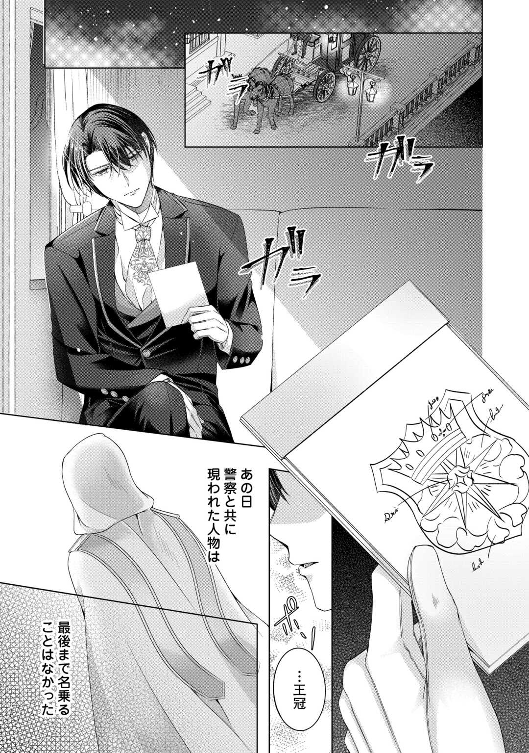 Yomei Senkoku wo Uketa no de Watashi wo Kaeriminai Kazoku to Konyakusha ni Shuuchaku Suru no wo Yameru Koto ni Shimashita - Chapter 13 - Page 13
