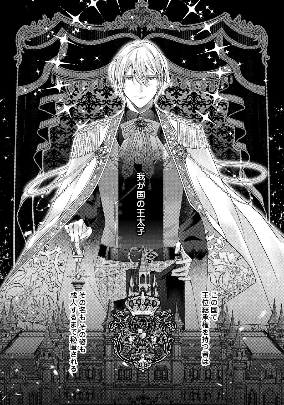Yomei Senkoku wo Uketa no de Watashi wo Kaeriminai Kazoku to Konyakusha ni Shuuchaku Suru no wo Yameru Koto ni Shimashita - Chapter 13 - Page 15