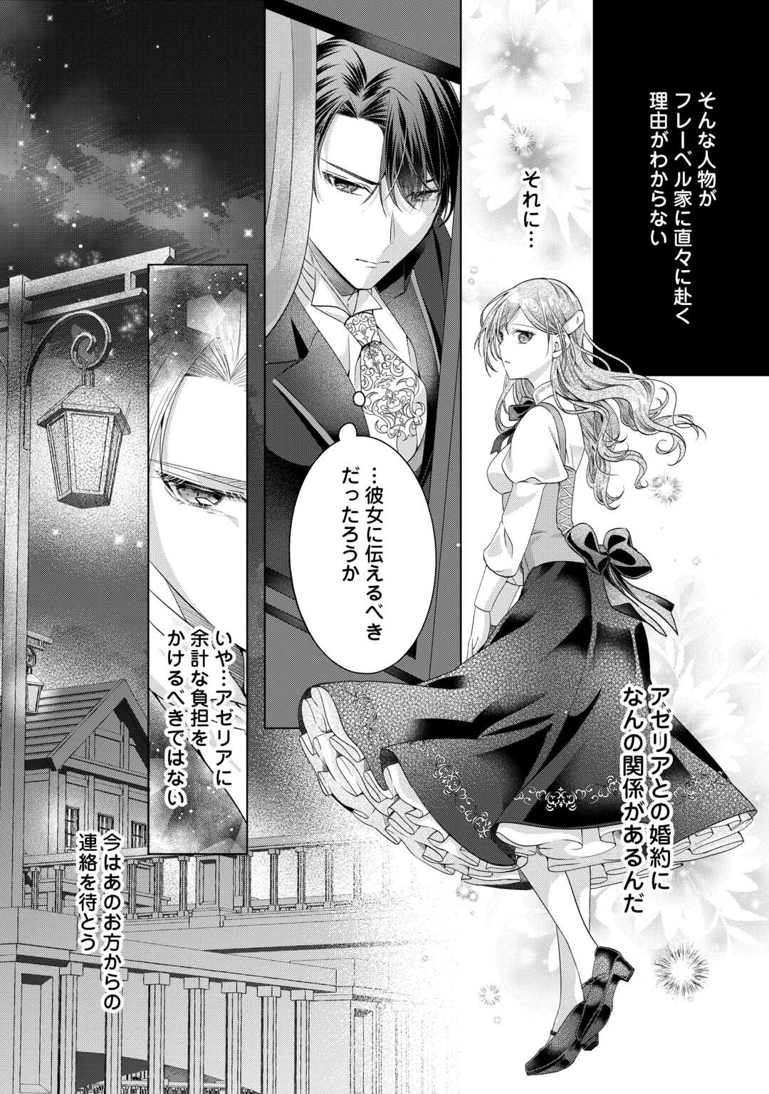 Yomei Senkoku wo Uketa no de Watashi wo Kaeriminai Kazoku to Konyakusha ni Shuuchaku Suru no wo Yameru Koto ni Shimashita - Chapter 13 - Page 16
