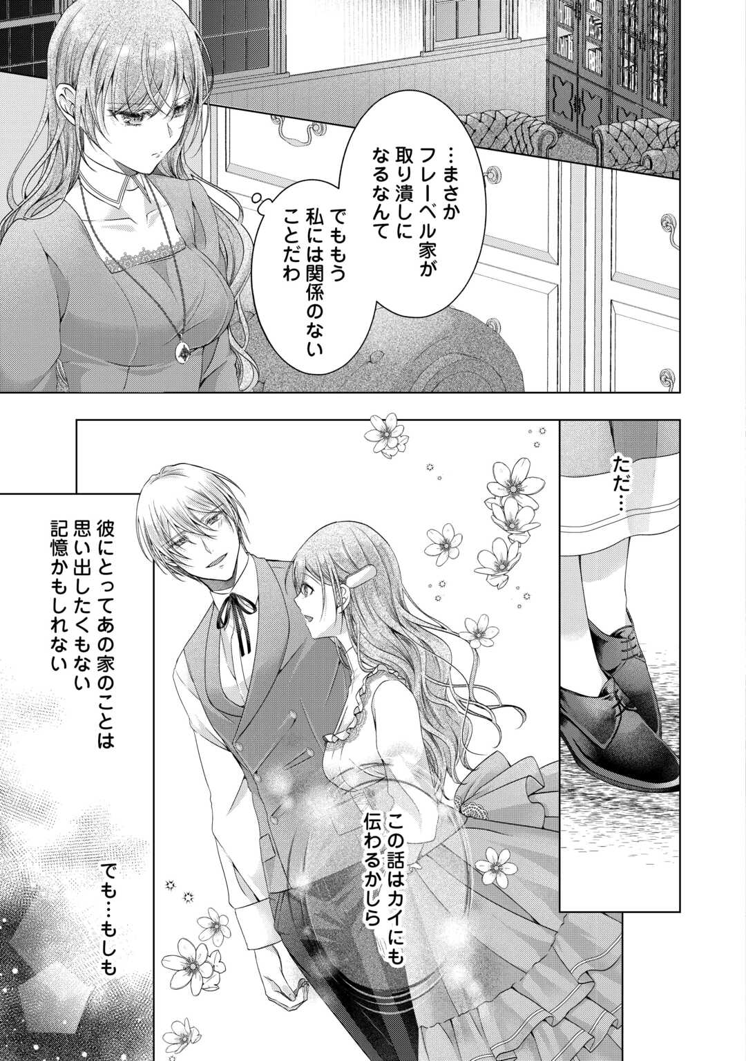 Yomei Senkoku wo Uketa no de Watashi wo Kaeriminai Kazoku to Konyakusha ni Shuuchaku Suru no wo Yameru Koto ni Shimashita - Chapter 13 - Page 17