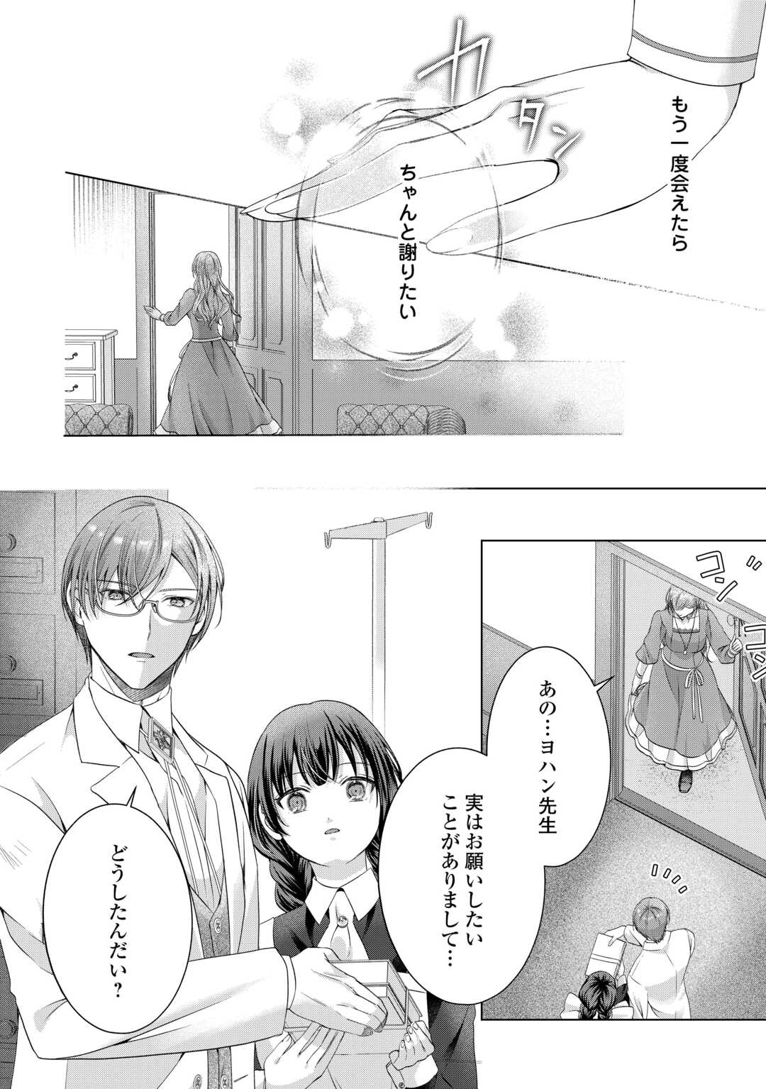 Yomei Senkoku wo Uketa no de Watashi wo Kaeriminai Kazoku to Konyakusha ni Shuuchaku Suru no wo Yameru Koto ni Shimashita - Chapter 13 - Page 18