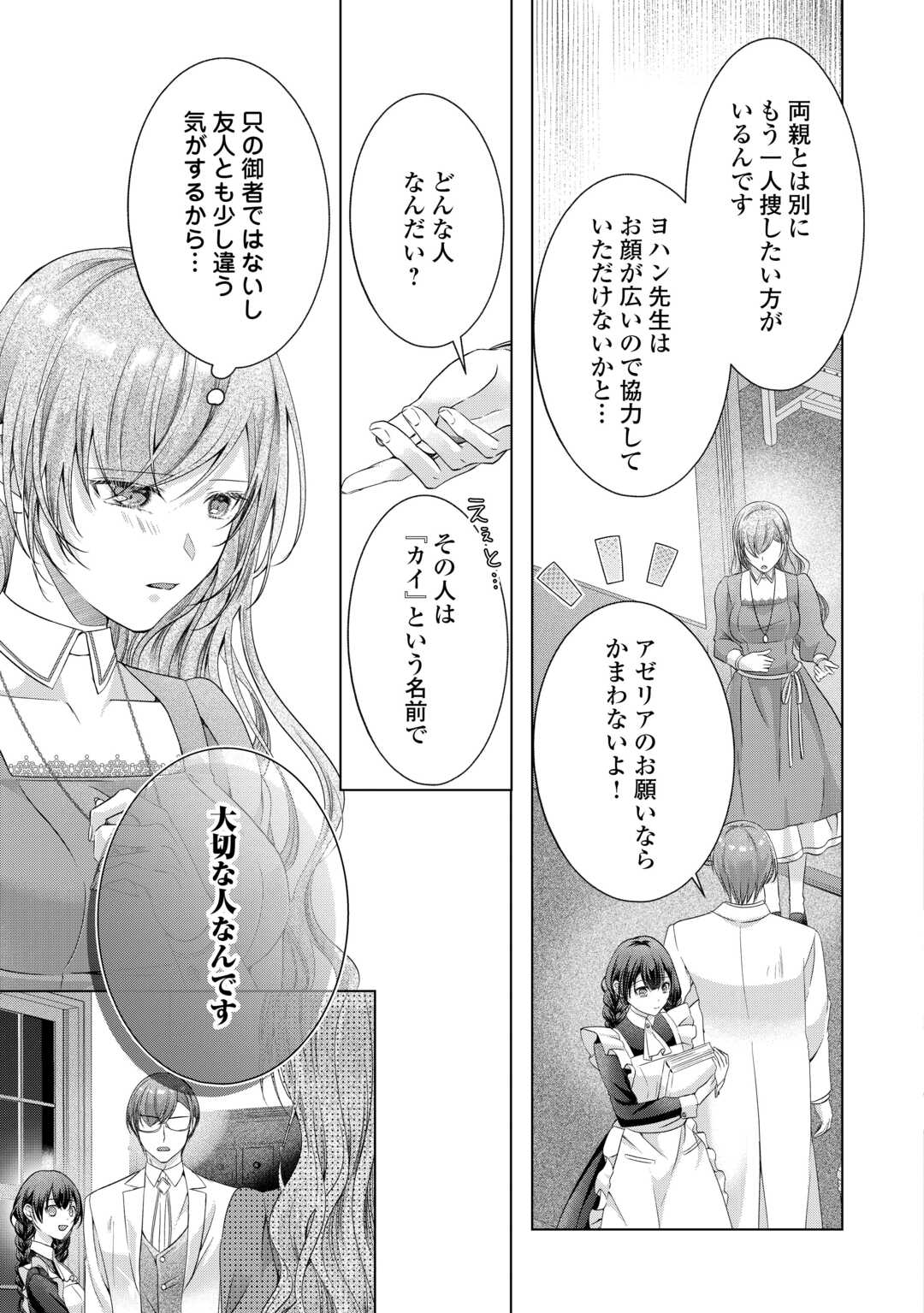 Yomei Senkoku wo Uketa no de Watashi wo Kaeriminai Kazoku to Konyakusha ni Shuuchaku Suru no wo Yameru Koto ni Shimashita - Chapter 13 - Page 19