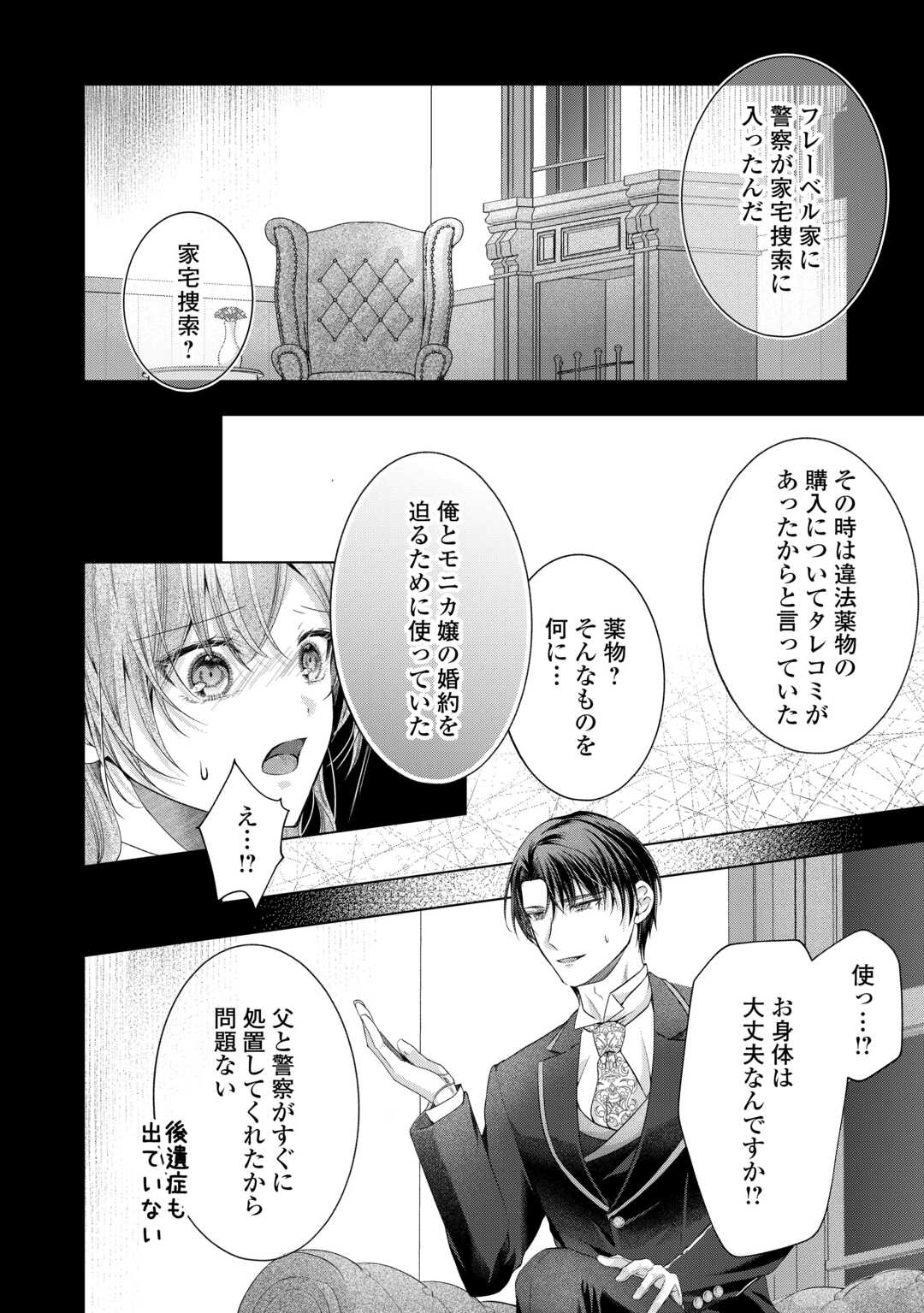 Yomei Senkoku wo Uketa no de Watashi wo Kaeriminai Kazoku to Konyakusha ni Shuuchaku Suru no wo Yameru Koto ni Shimashita - Chapter 13 - Page 2