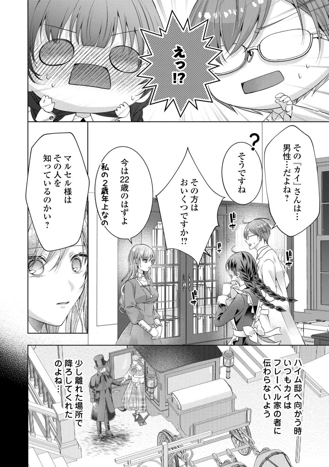 Yomei Senkoku wo Uketa no de Watashi wo Kaeriminai Kazoku to Konyakusha ni Shuuchaku Suru no wo Yameru Koto ni Shimashita - Chapter 13 - Page 20