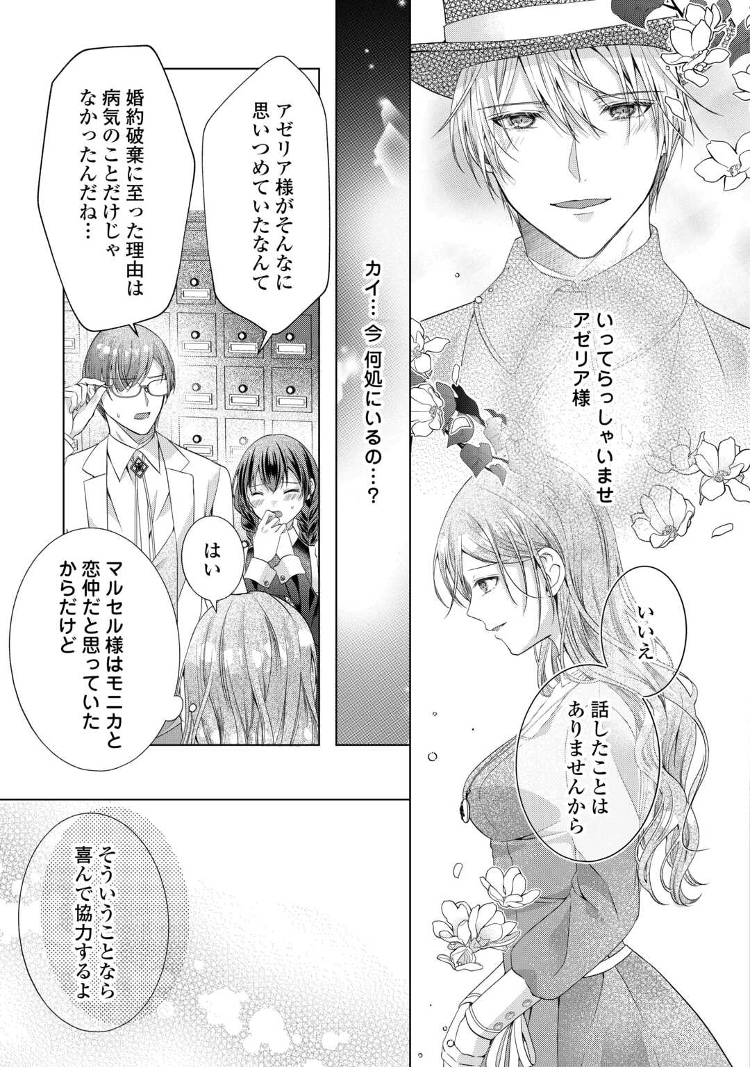 Yomei Senkoku wo Uketa no de Watashi wo Kaeriminai Kazoku to Konyakusha ni Shuuchaku Suru no wo Yameru Koto ni Shimashita - Chapter 13 - Page 21