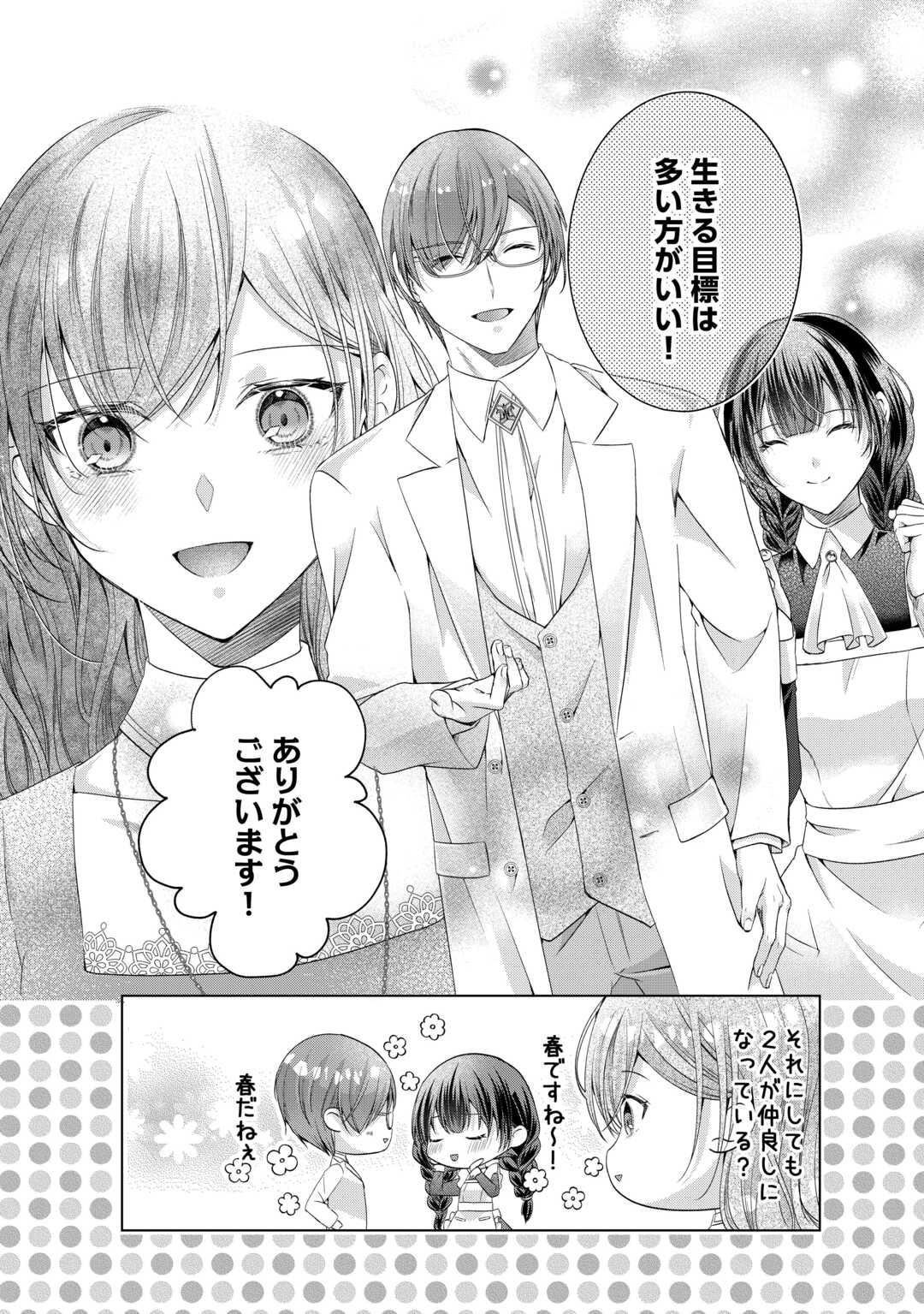 Yomei Senkoku wo Uketa no de Watashi wo Kaeriminai Kazoku to Konyakusha ni Shuuchaku Suru no wo Yameru Koto ni Shimashita - Chapter 13 - Page 22