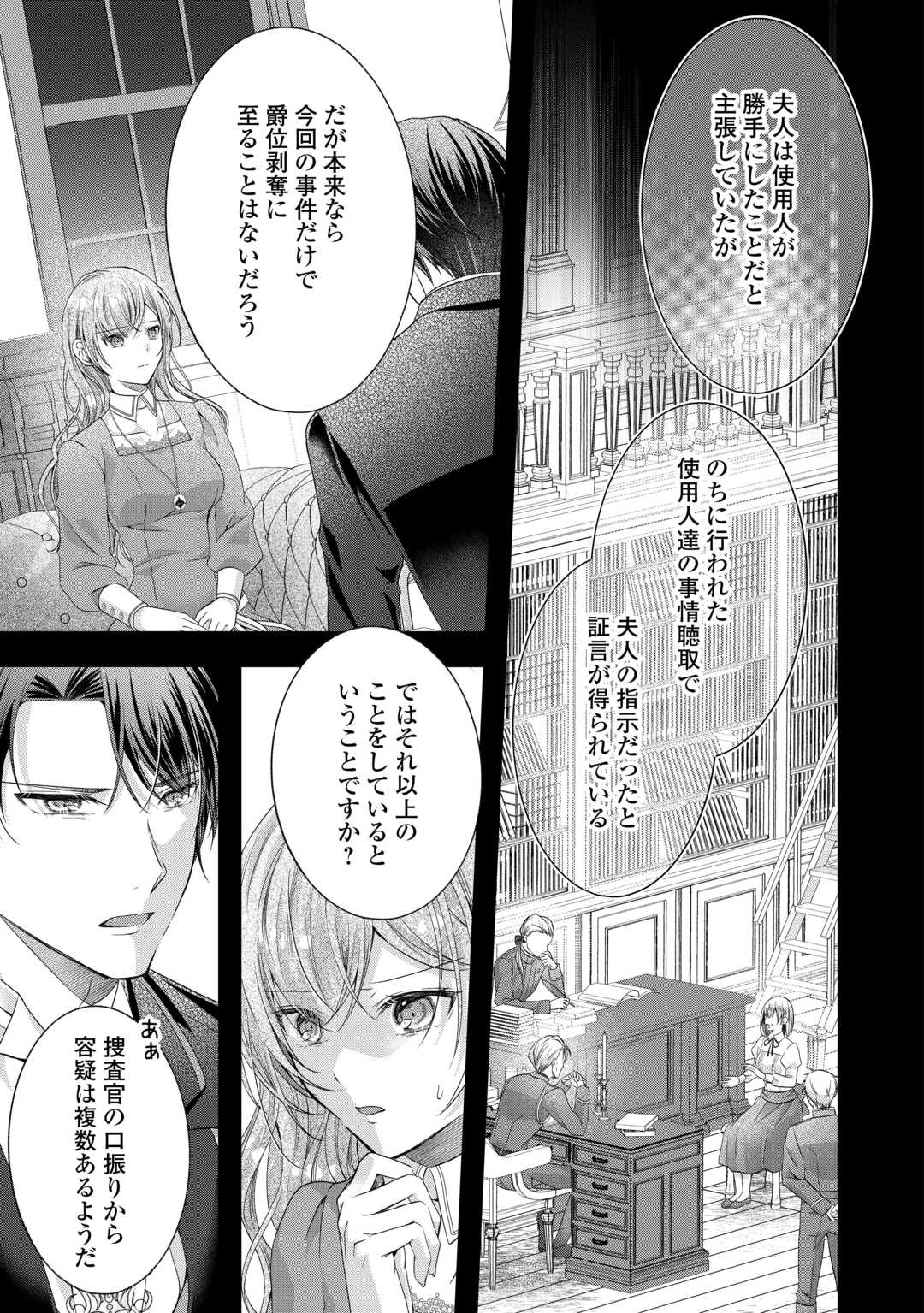 Yomei Senkoku wo Uketa no de Watashi wo Kaeriminai Kazoku to Konyakusha ni Shuuchaku Suru no wo Yameru Koto ni Shimashita - Chapter 13 - Page 3