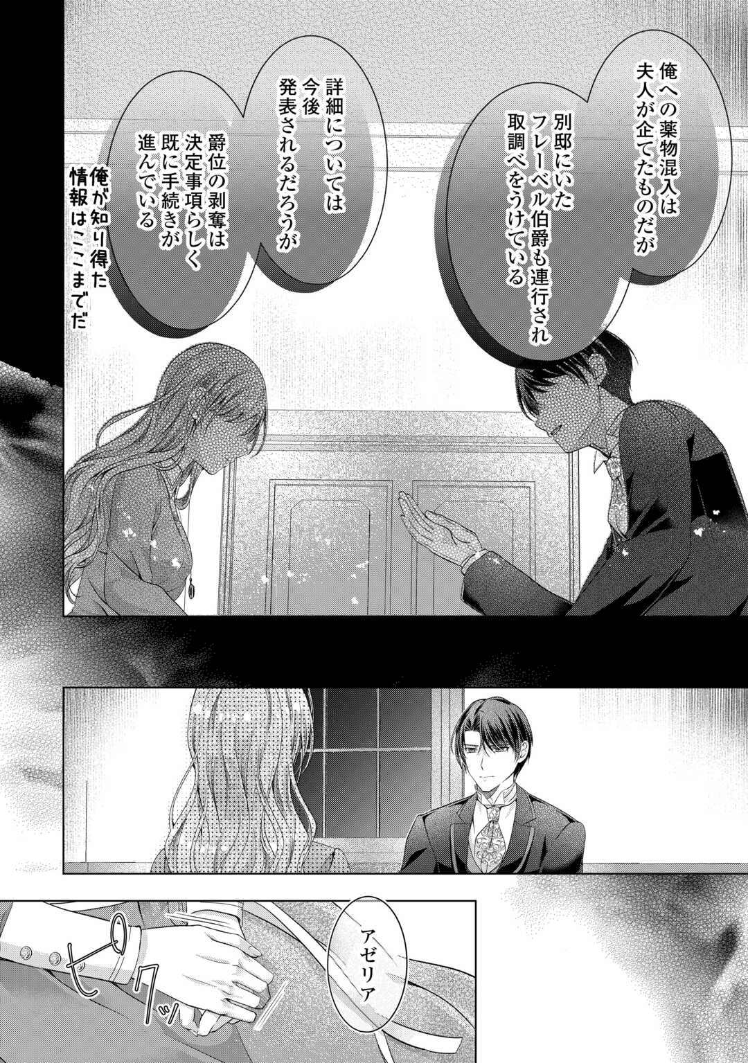Yomei Senkoku wo Uketa no de Watashi wo Kaeriminai Kazoku to Konyakusha ni Shuuchaku Suru no wo Yameru Koto ni Shimashita - Chapter 13 - Page 4