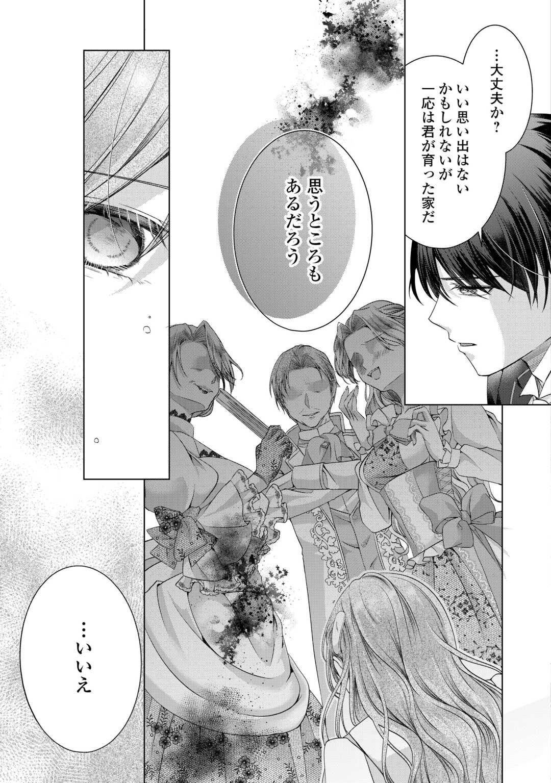 Yomei Senkoku wo Uketa no de Watashi wo Kaeriminai Kazoku to Konyakusha ni Shuuchaku Suru no wo Yameru Koto ni Shimashita - Chapter 13 - Page 5