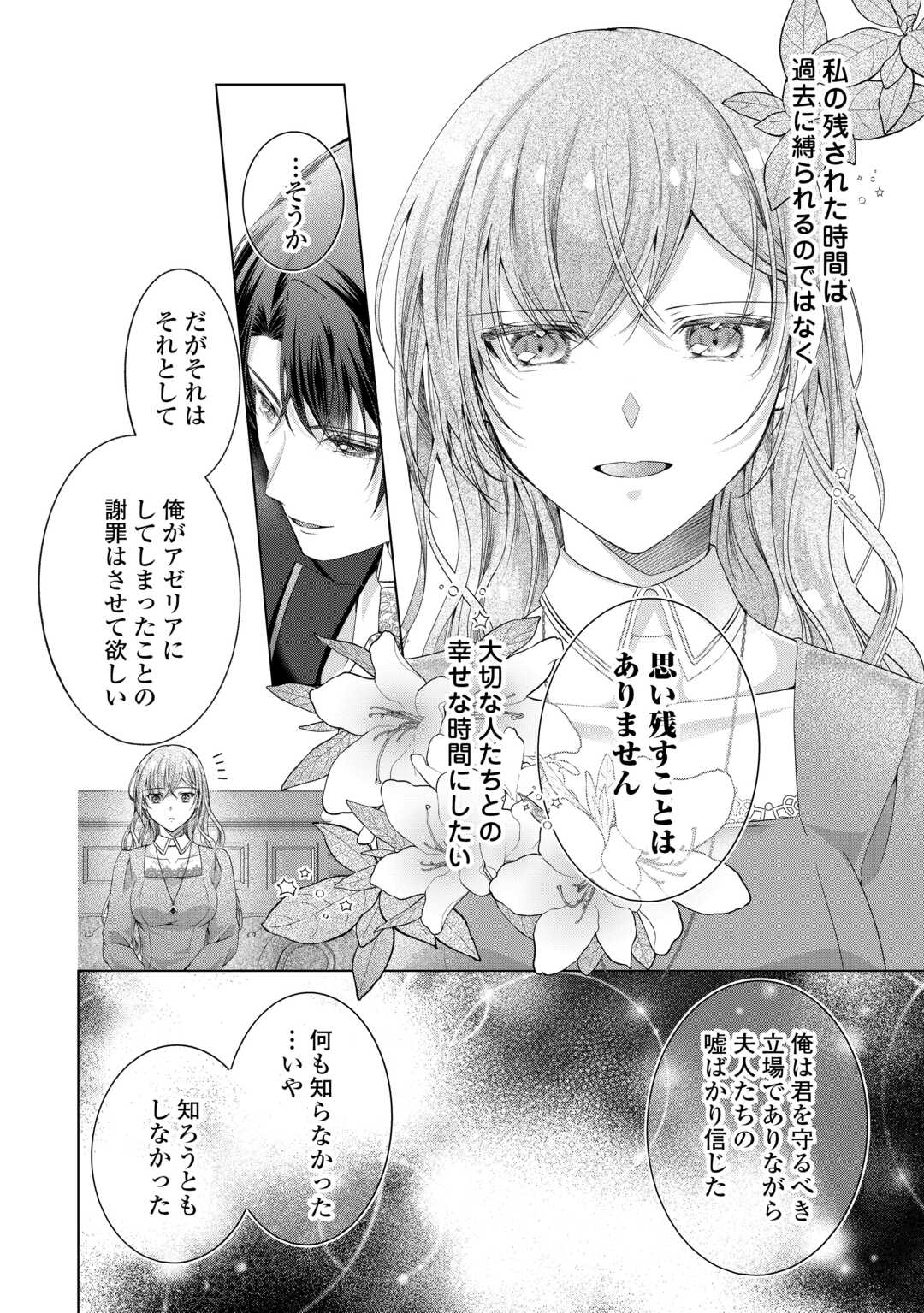 Yomei Senkoku wo Uketa no de Watashi wo Kaeriminai Kazoku to Konyakusha ni Shuuchaku Suru no wo Yameru Koto ni Shimashita - Chapter 13 - Page 6