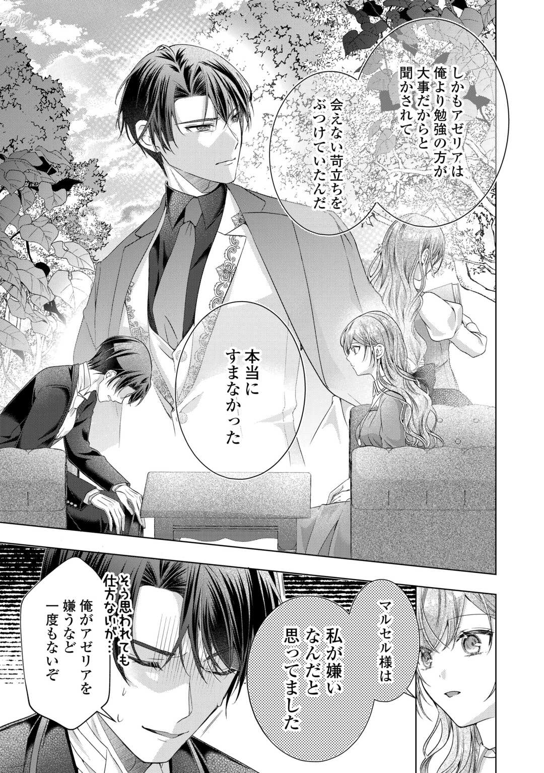 Yomei Senkoku wo Uketa no de Watashi wo Kaeriminai Kazoku to Konyakusha ni Shuuchaku Suru no wo Yameru Koto ni Shimashita - Chapter 13 - Page 7