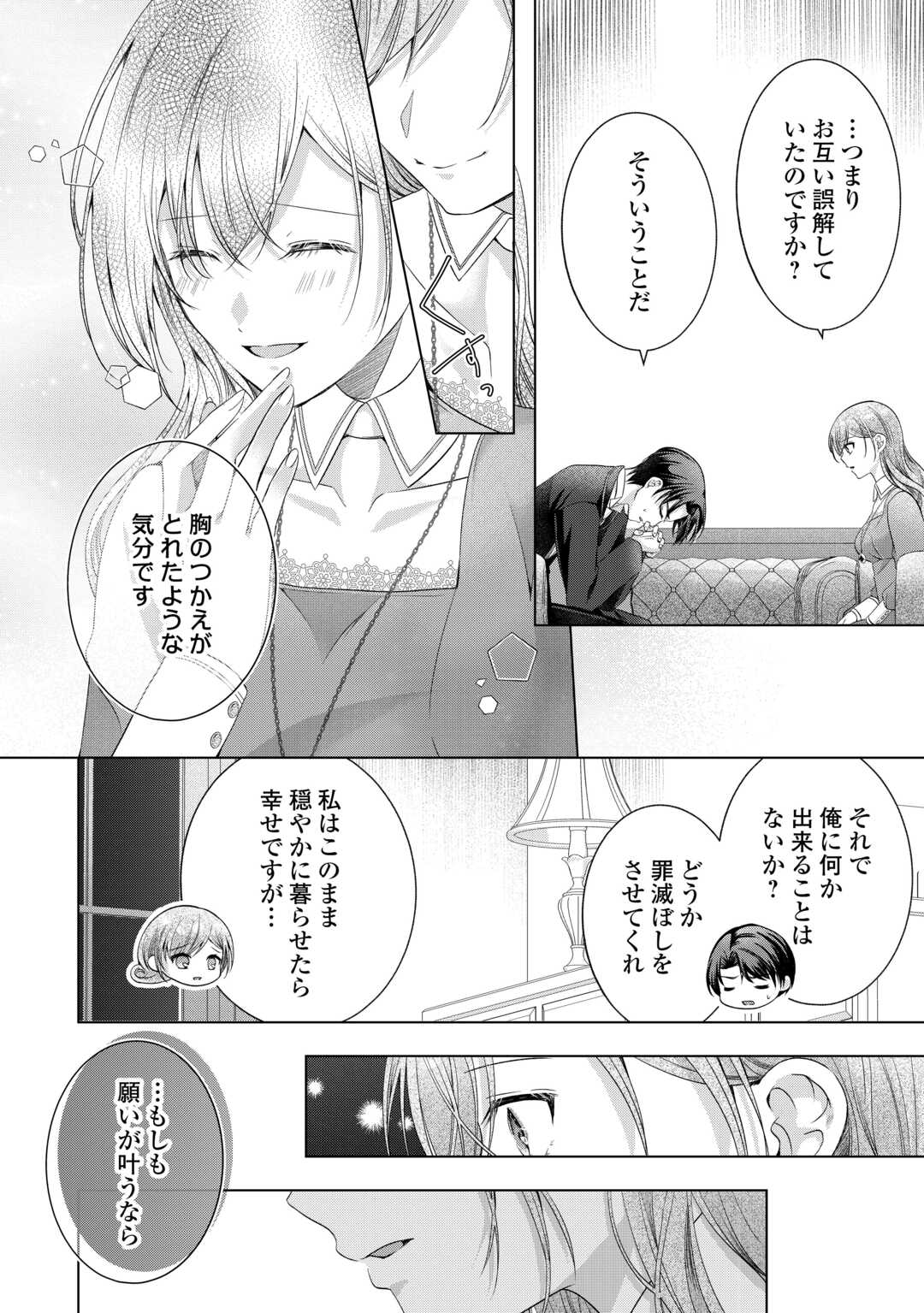 Yomei Senkoku wo Uketa no de Watashi wo Kaeriminai Kazoku to Konyakusha ni Shuuchaku Suru no wo Yameru Koto ni Shimashita - Chapter 13 - Page 8